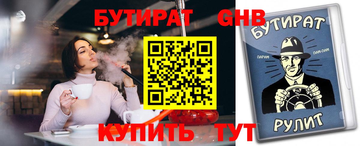 Нефтекумск  Бутират оксибутират  Вход с VPN 