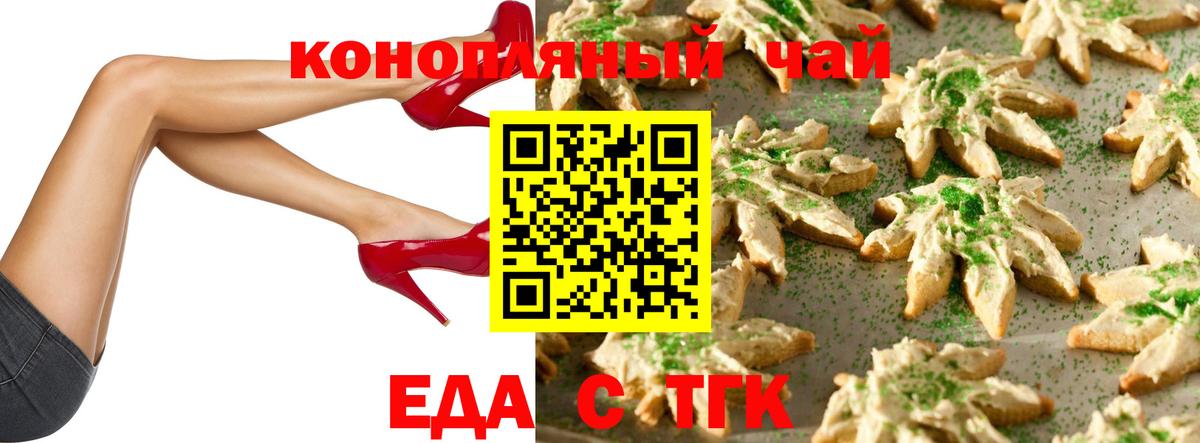 Нефтекумск  Печенье с ТГК марихуана  Вход с VPN 