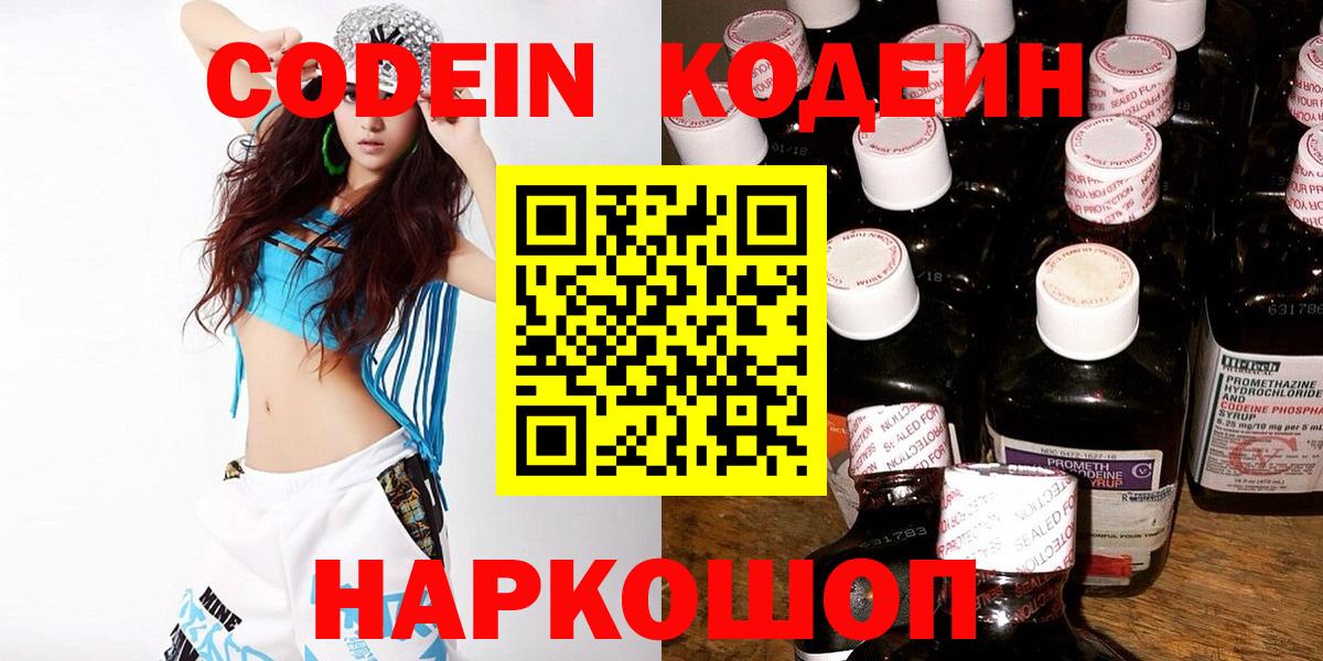 Нефтекумск  Codein Purple Drank  Вход с VPN 