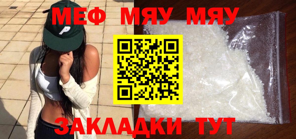 МЯУ-МЯУ  МЕФ VHQ  МЕФ  Вход с VPN  дарнет шоп  МЕФ VHQ  Нефтекумск 
